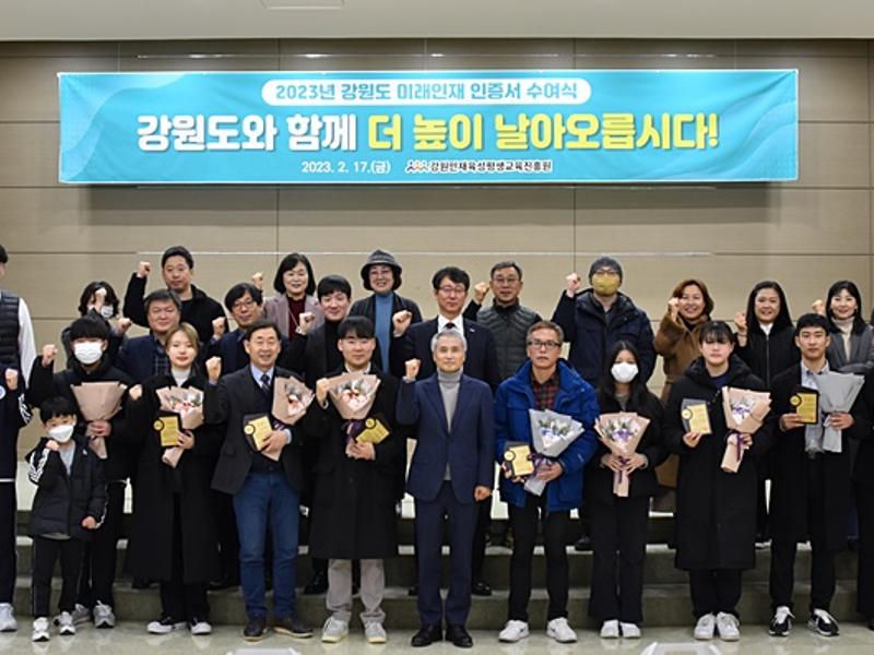 2023년 미래인재 인증서 수여식 개최