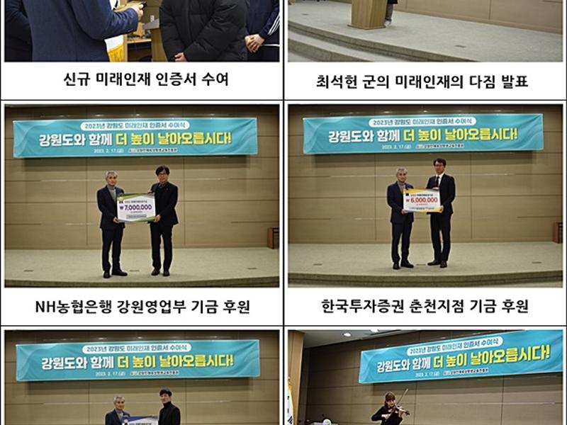 2023년 미래인재 인증서 수여식 개최