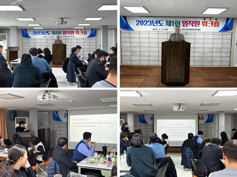 2023년도 제1회 임직원 워크숍 개최