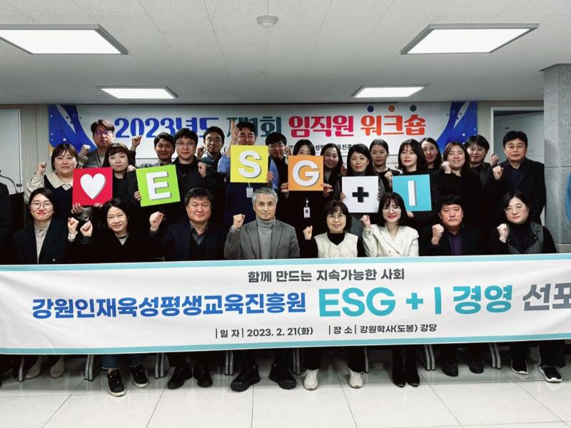 인평원 ESG + I 경영 선포식