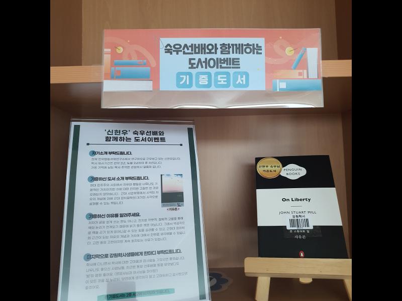 숙우선배와 함께하는 도서이벤트