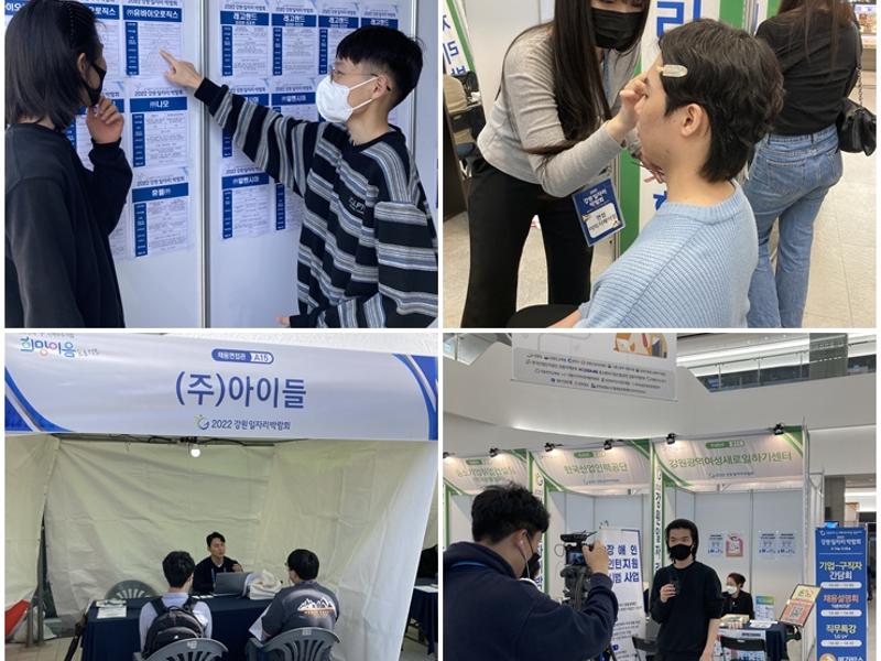춘천 일자리박람회 행사참여