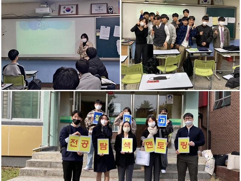 철원고 도내고교멘토링 프로그램 진행