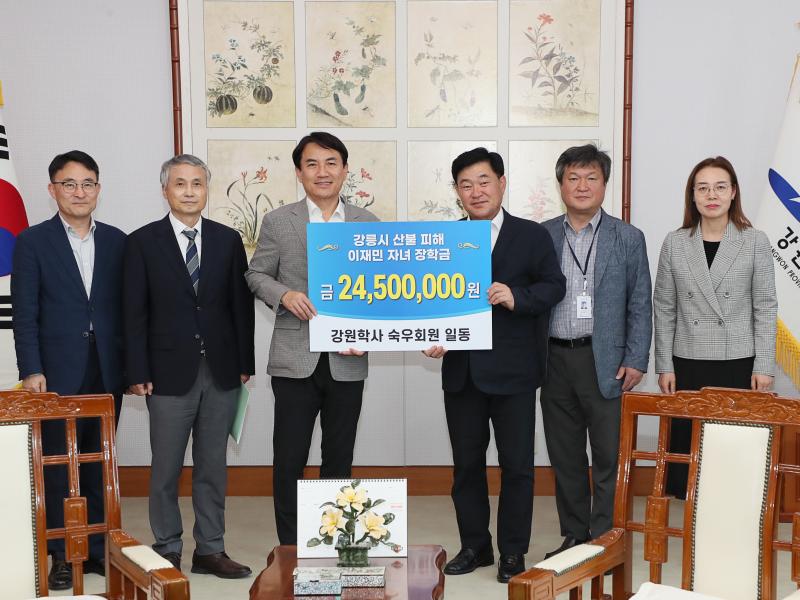 강원학사 졸업생 모임 숙우회, 산불 이재민 자녀에 장학금 기탁
