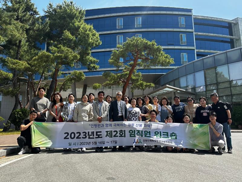 제2회 임직원 워크숍 개최