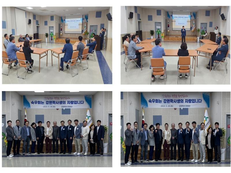 강원학사숙우회 홈커밍행사 개최