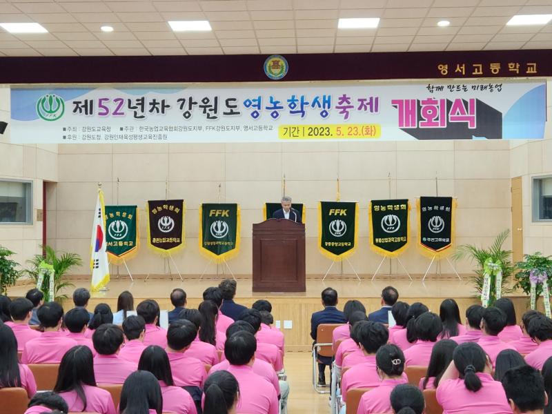 특성화인재_2023년 영농학생전진대회 개회식 참석