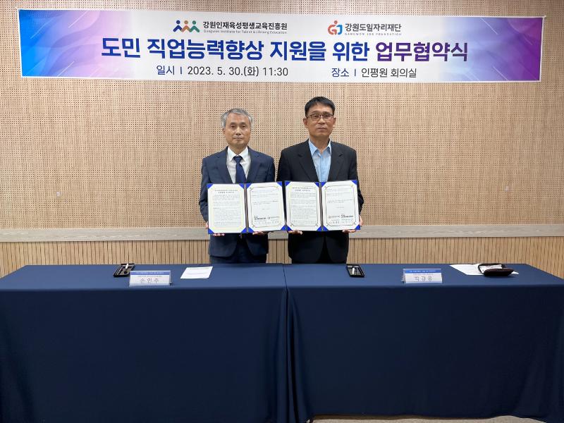 도민 직업능력향상 지원을 위한 업무협약식