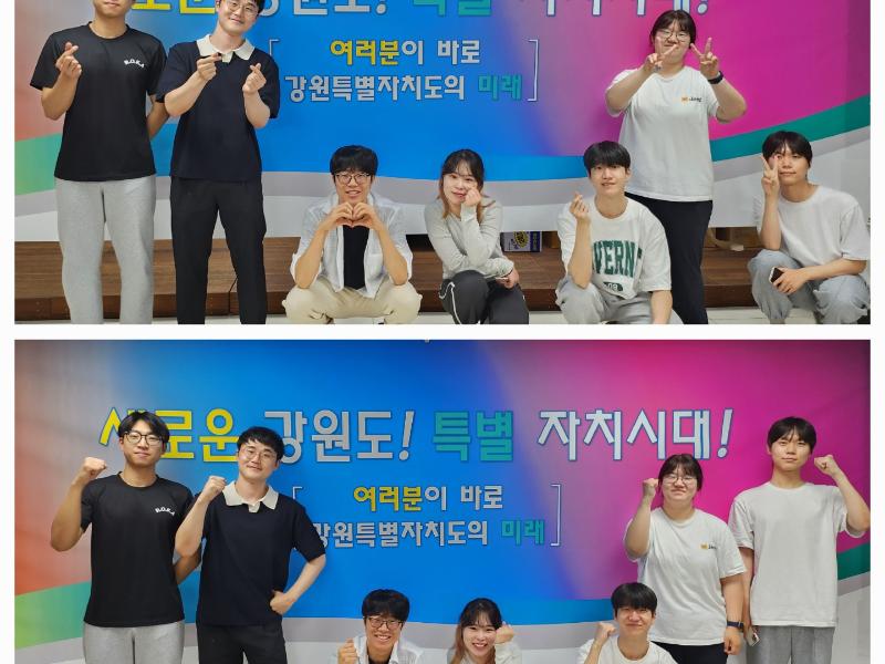 강원특별자치도 출범  기념 강원학사생 축하 퍼포먼스