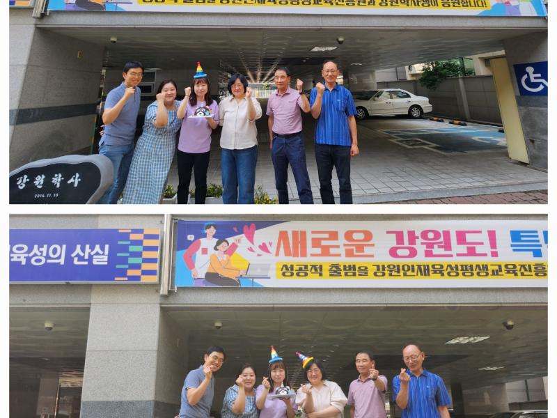 강원특별자치도 출범 기념 인평원 직원 축하 퍼포먼스