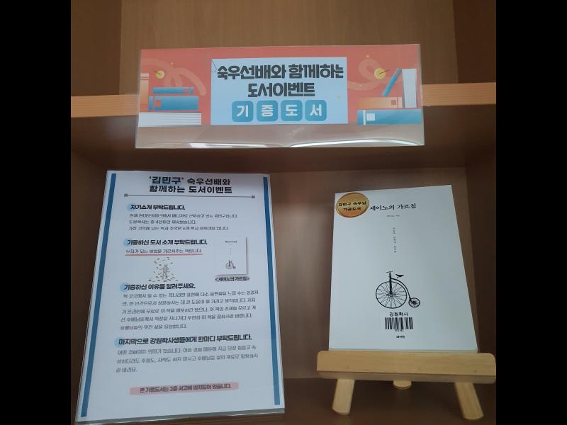 숙우선배와 함께하는 도서이벤트