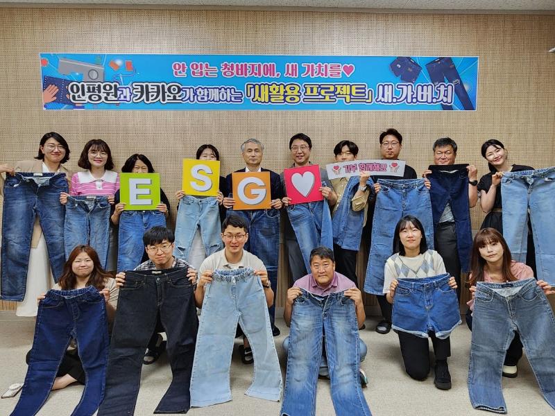 카카오와 함께하는 새활용프로젝트 '새가버치'