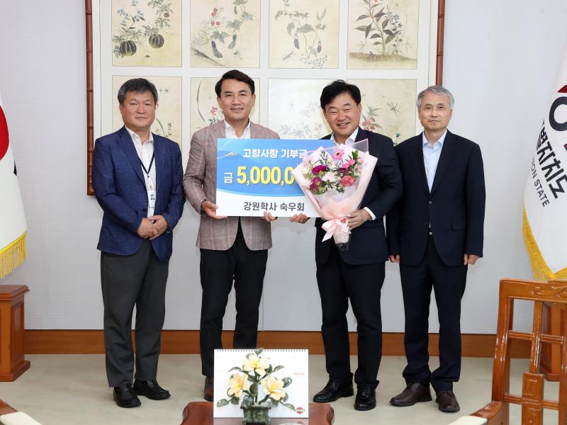 (사)강원학사 숙우회 강원특별자치도 고향사랑 기부금 전달