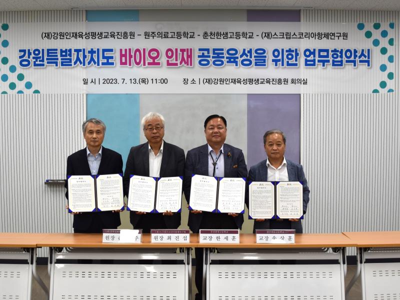도내 바이오 분야 지역인재 공동육성을 위한 업무협약식