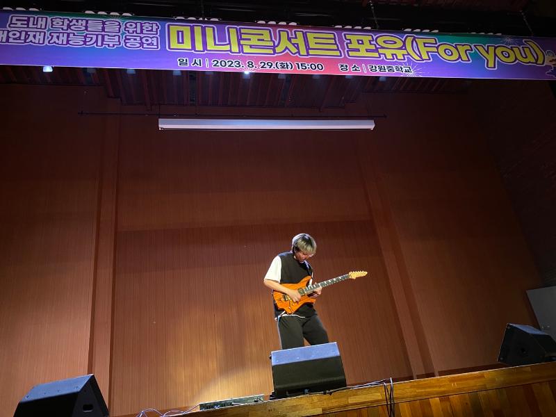 미래인재 재능기부 공연 미니콘서트 포유(For you)