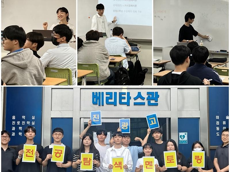 원주 진광고 전공탐색멘토링 실시