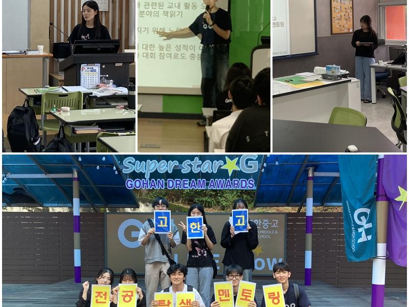 정선 고한고 전공탐색멘토링 실시