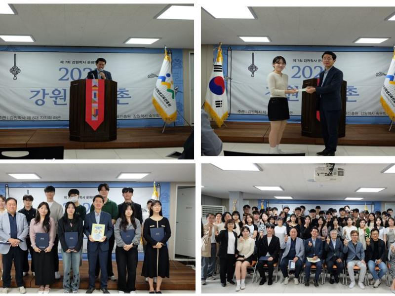 2023년 제7회 강원학사 문화제 개최