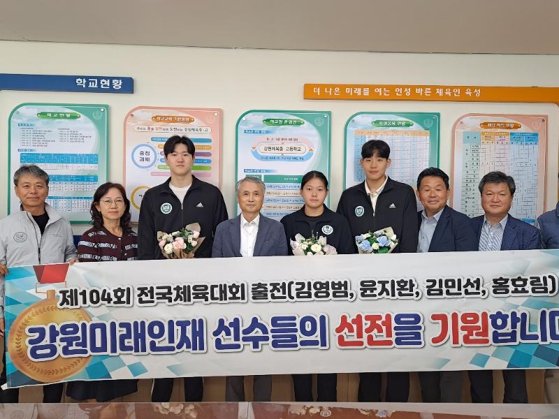 제104회 전국체육대회 출전 미래인재 격려