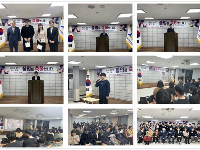 2023년 강원학사(도봉) 졸업생 환송식 개최