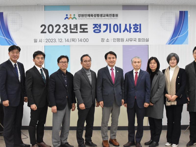 2023년 정기이사회