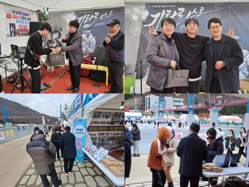 화천 산천어축제장 장학사업 홍보 및 미래인재 공연 격려
