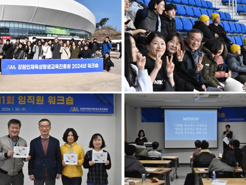 2024년 제1회 임직원 워크숍