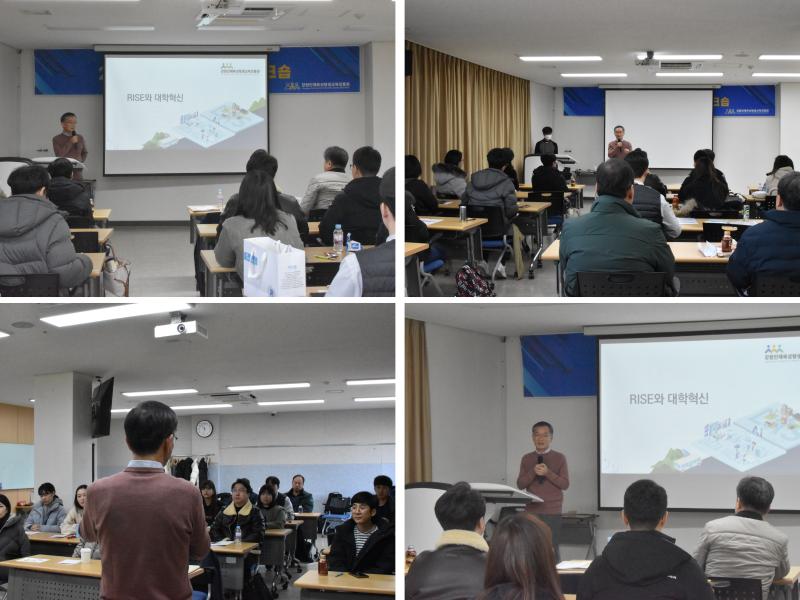 RISE사업 이해도 증진 및 신규사업 추진을 위한 직원대상 원장 특강