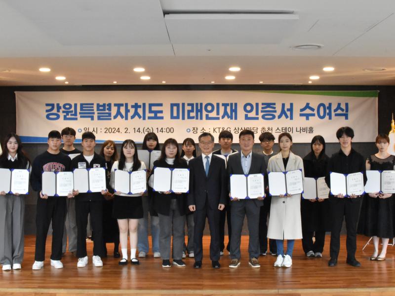 2024년 미래인재 인증서 수여식