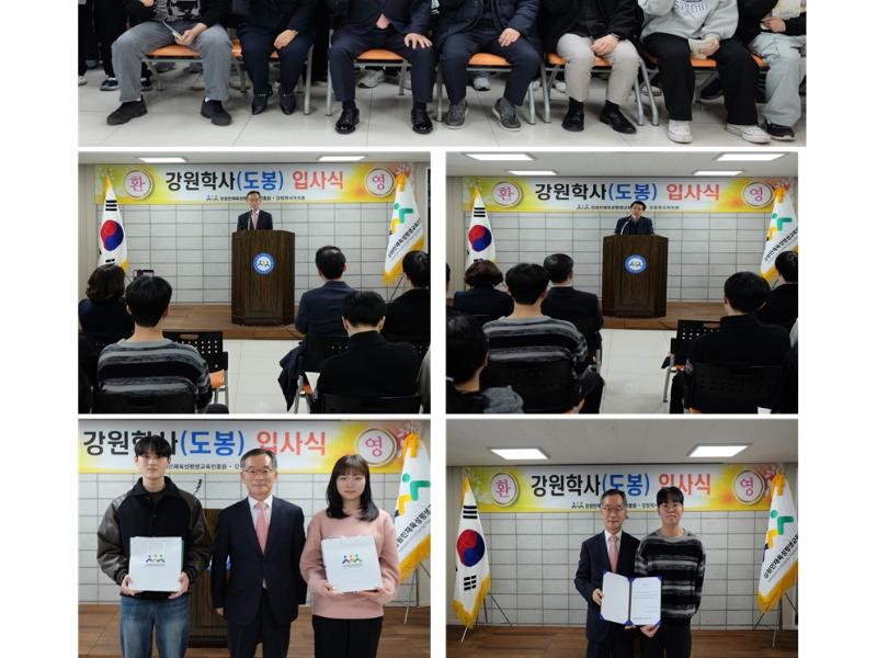 2024년 강원학사(도봉) 입사식 개최