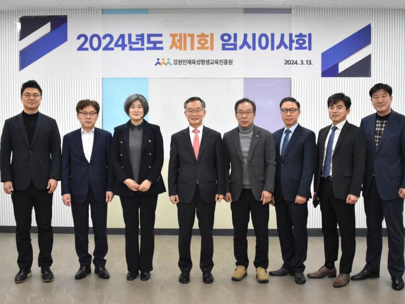 2024년도 인평원 제1회 임시이사회