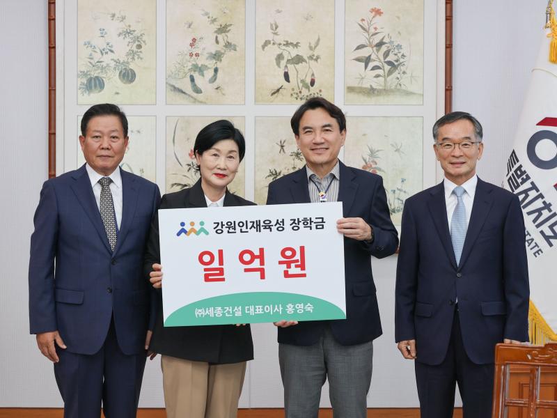 (주)세종건설 홍영숙 대표, 강원 기업인 최초 장학금 1억 원 기탁