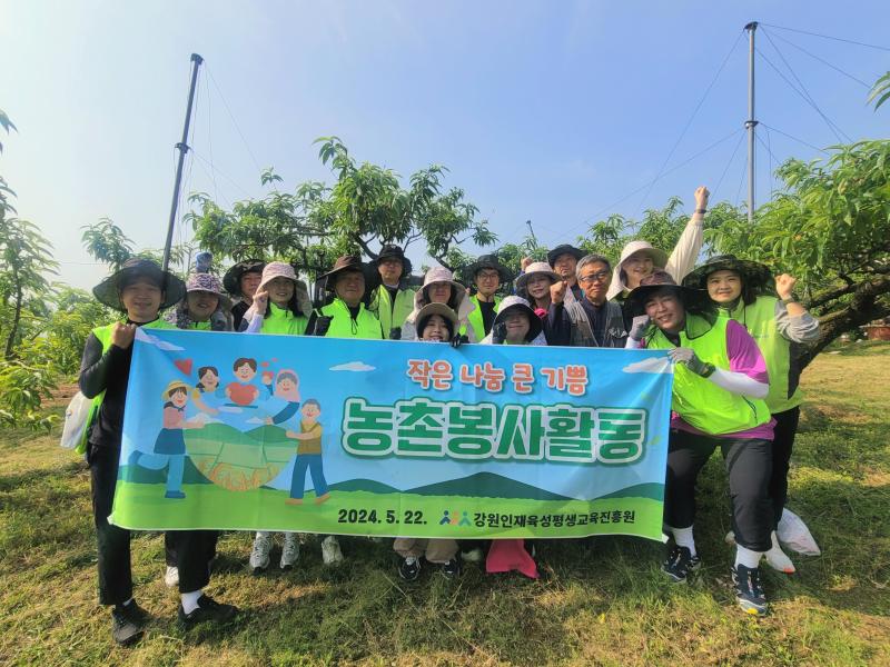 지역 상생 농촌봉사활동