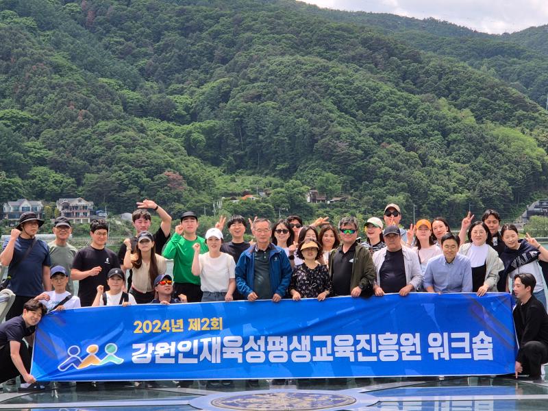 강원인평원, 제2회 임직원 워크숍 개최