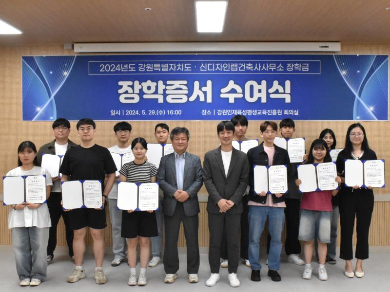 2024년 도‧신디자인랩 장학금 장학증서 수여식