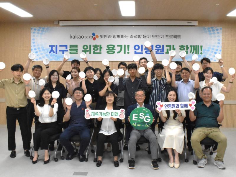 카카오와 함께하는 즉석밥 용기 모으기 '새가버치 프로젝트' 추진