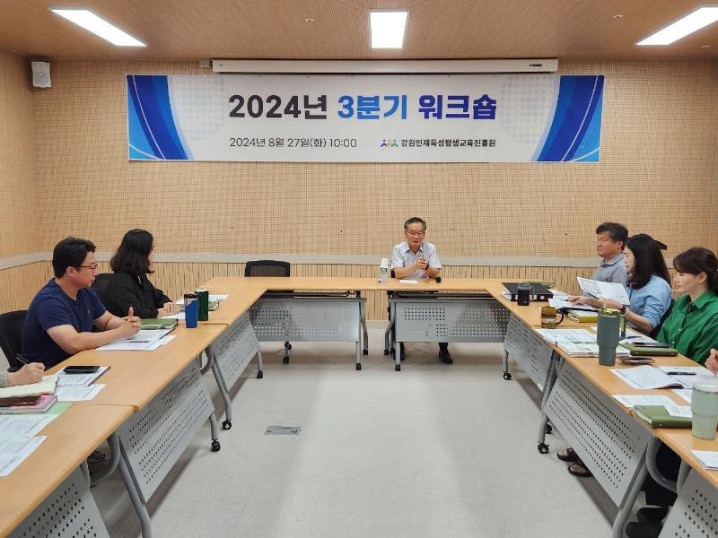 2024년 3분기 워크숍 개최