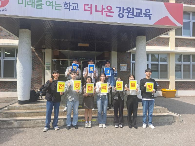 동해 북평고 전공탐색멘토링 실시