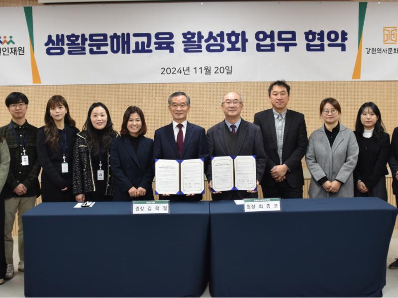 강원인재원-강원역사문화연구원 생활문해교육활성화 업무 협약