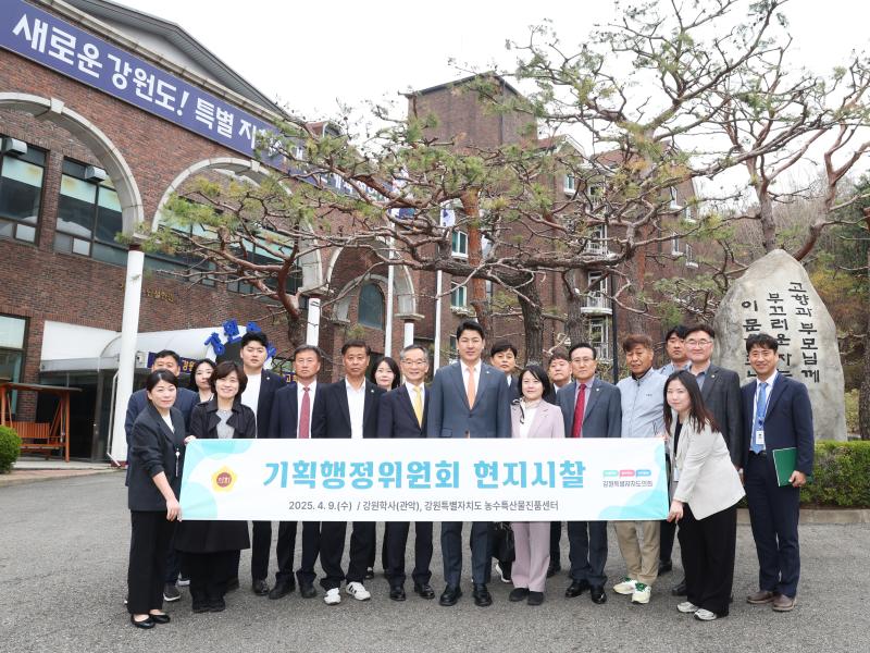 강원특별자치도의회 기획행정위원회 강원학사(관악) 시찰