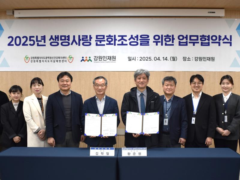 도 광역정신건강복지센터 업무협약 체결