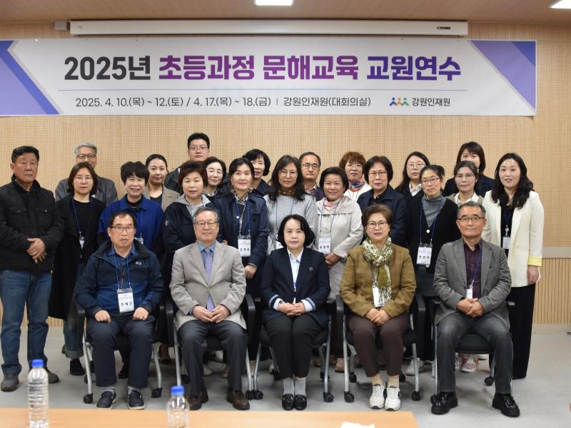 2025년 초등과정 문해교육 교원연수