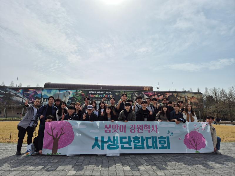 2025년 강원학사 춘계 단합대회 개최