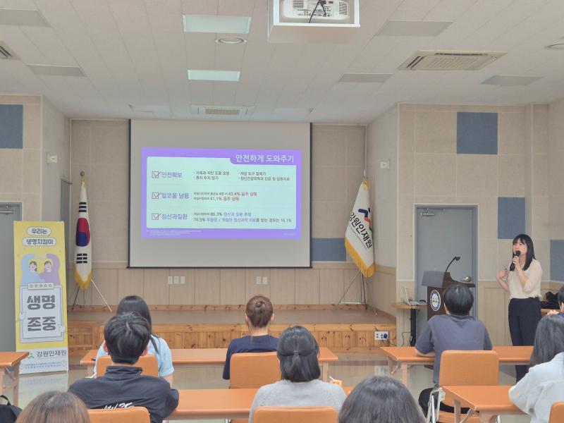 관악학사 생명존중 교육 실시