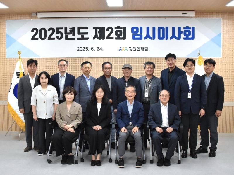 2025년도 제2회 임시이사회 개최