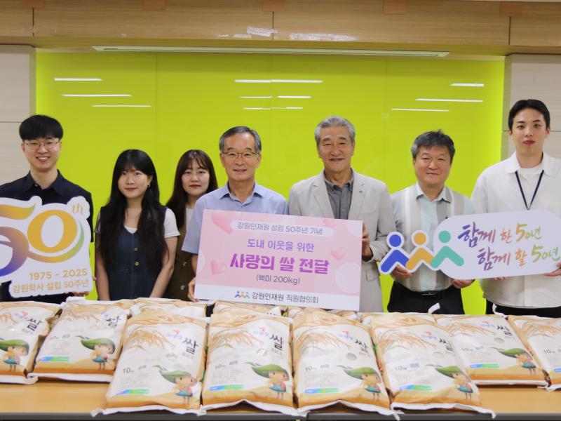 직원협의회 사랑의 쌀 기부