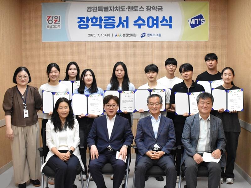 2025년도 강원특별자치도·맨토스장학금 장학증서 수여