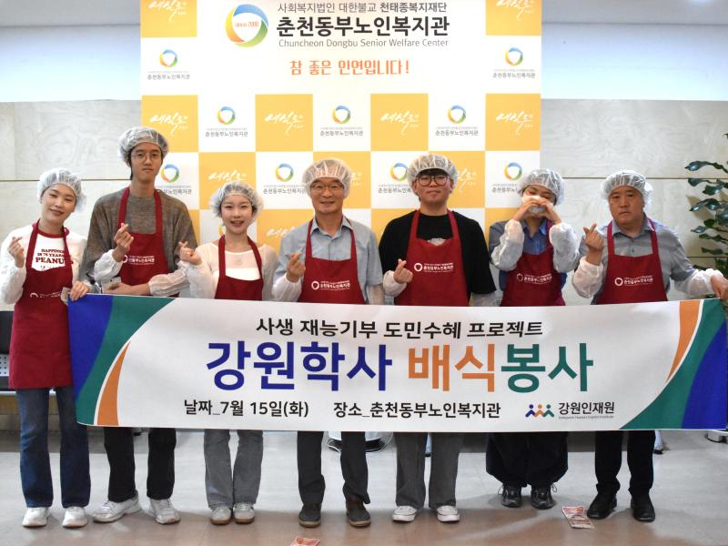 2025년도 강원학사(도봉) 배식봉사