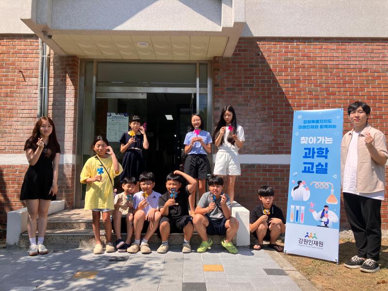 미래인재와 함께하는 찾아가는 과학교실