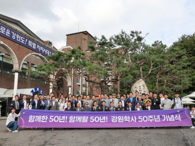 강원학사 50주년 기념식